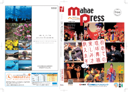 mahae press 2009年 1・2月号：初めての琉球舞踊 楽しみ方教えます
