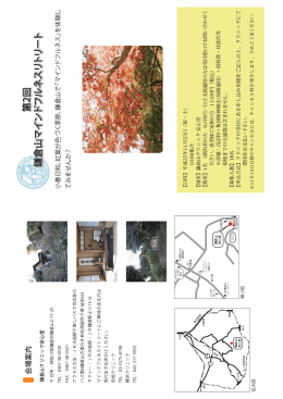 第2回鎌倉山マインドフルネスリトリート パンフレット