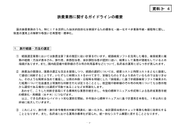 旅費業務に関するガイドラインの概要 資料3−4