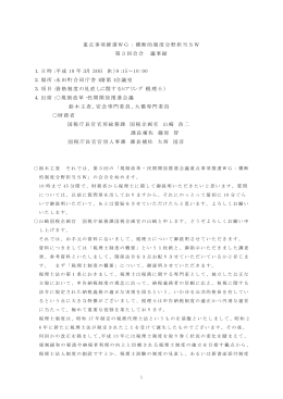 議事概要（財務省） (PDF : 44KB)