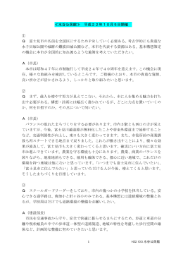 ≪水谷公民館≫ 平成22年10月5日開催 ① Q 富士見市の名前を全国