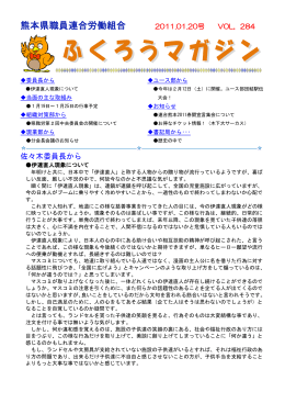 284 - 熊本県職員連合労働組合