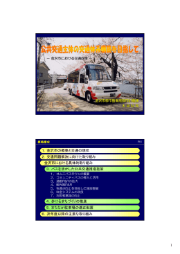 基調講演資料【PDF】 - 国土交通省 東北地方整備局