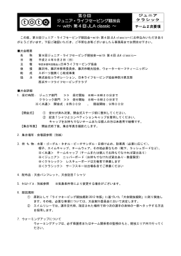 チーム二次要項 - 特定非営利活動法人日本ライフセービング協会