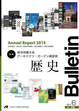 Bulletin 2014年アニュアル号PDFファイル
