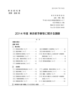 2014年度 東京都予算等に関する請願