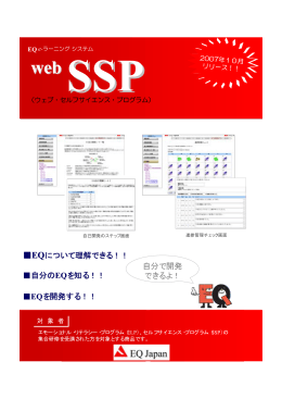 webSSP 商品パンフレット