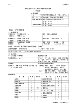 -1 - 熊本県福祉サービス第三者評価結果公表基準 （共通版） 評価機関