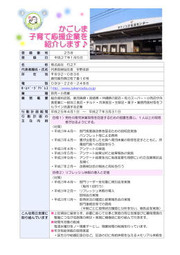 登 録 番 号 258 登 録 日 平成27年1月5日 名 称 株式会社 竹之下 代表