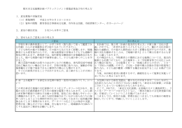 栃木市文化振興計画パブリックコメント募集結果及び市の考え方 3．寄せ
