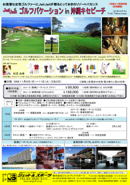 ゴルフバケーション in 沖縄キセビーチ