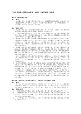 鳥取県情報公開条例の趣旨、解釈及び運用基準【抜粋】