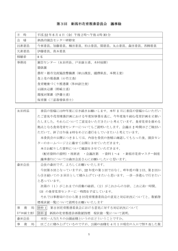 議事録(PDF:262KB)