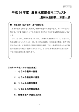 05農林水産部長 (PDFファイル)