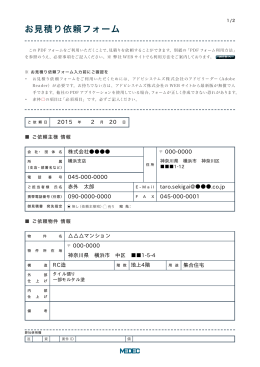 PDF見積依頼フォーム