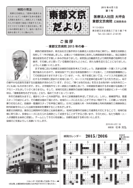 ダウンロード - 東都文京病院 ホームページ