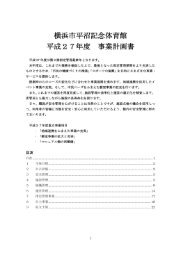 H27事業計画（PDF 698KB）