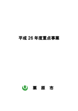 h26_jutenjigyo [695KB pdfファイル]