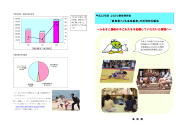 「鳥取県こども未来基金」の活用状況報告 ～ふるさと鳥取の子どもたちを