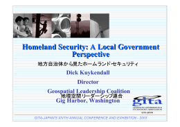 Homeland Security－地方政府との連携