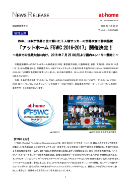 「アットホーム F5WC 2016