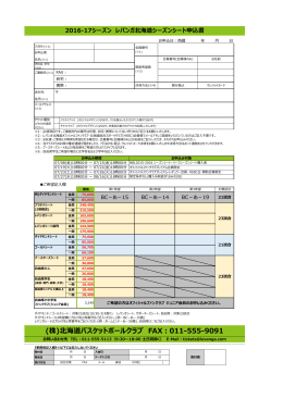 (株)北海道バスケットボールクラブ FAX：011-555