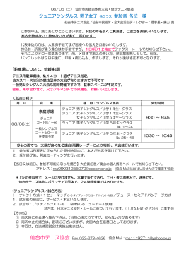 仙台市テニス協会 Fax 022-273