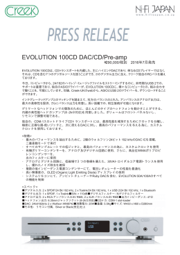Creek Evolution 100CD 新製品ニュース