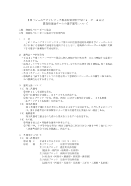 Taro-選抜チーム選考方法 （案）2015-3