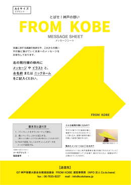 FROMKOBE_message