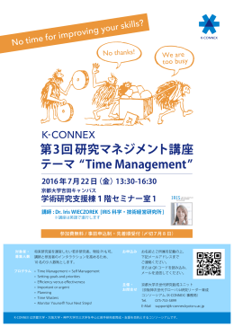 研究マネジメント講座のポスター（PDF） - k