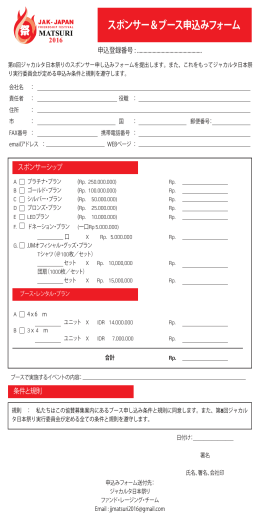 form CO SPONSORSHIP Japan 19 juli