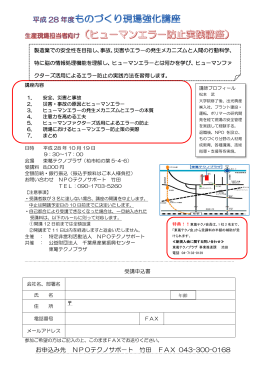 お申 申込み先 NPOテ テクノサポ ポ－ト 竹 竹田 F AX 04 43-300-