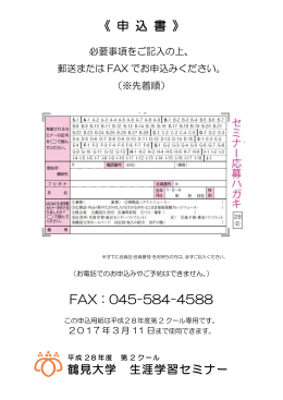 《 申 込 書 》 FAX：045-584