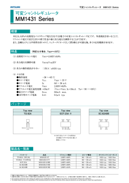 可変シャントレギュレータ MM1431 Series