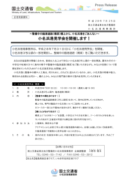 【プレス発表】小名浜港見学会を開催します（PDF:728）