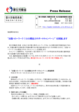 報道発表資料 - 香川労働局