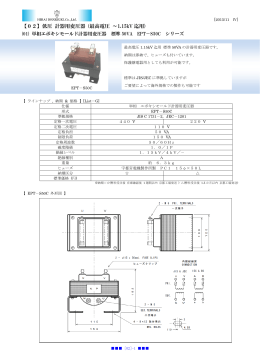 【02】低圧 計器用変圧器 (最高電圧 ～1.15kV 迄用)