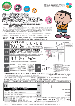 川村智行 先生 - 日本IDDMネットワーク 1型糖尿病・1型IDDM