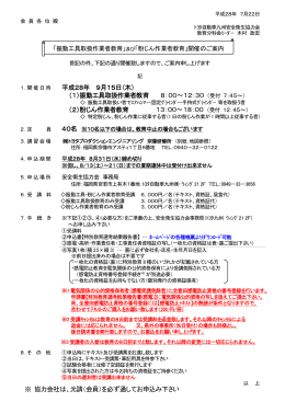 振動工具取扱作業者教育 - トヨタ自動車九州安全衛生協力会