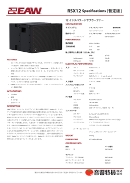 RSX12 Specifications [暫定版]