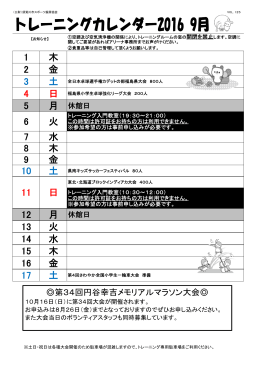 トレーニングカレンダー9月号 - 財団法人 須賀川市スポーツ振興協会