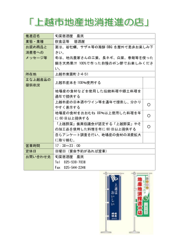旬菜居酒屋 農民 [PDFファイル／123KB]