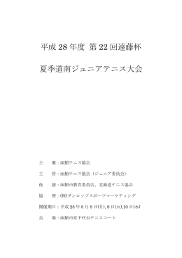 PDF - 函館テニス協会