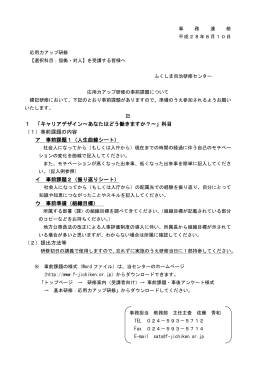 事前課題について（PDF） - ふくしま自治研修センター