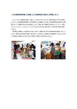 日本農業実践学園との連携による「新鮮野菜の産直市」を開催しました
