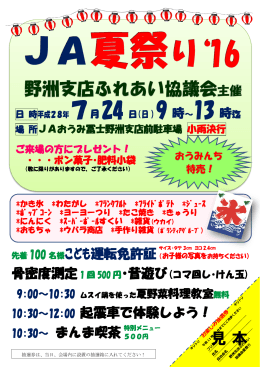 7月24日 野洲ふれあい協議会主催の夏祭りを開催