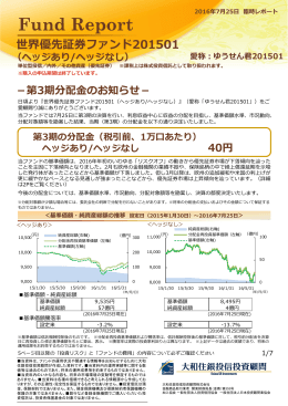 世界優先証券ファンド201501