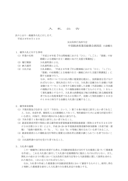 PDF形式：466KB - 中国経済産業局