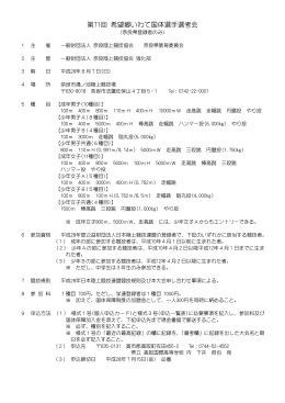 大会要項(PDF )
